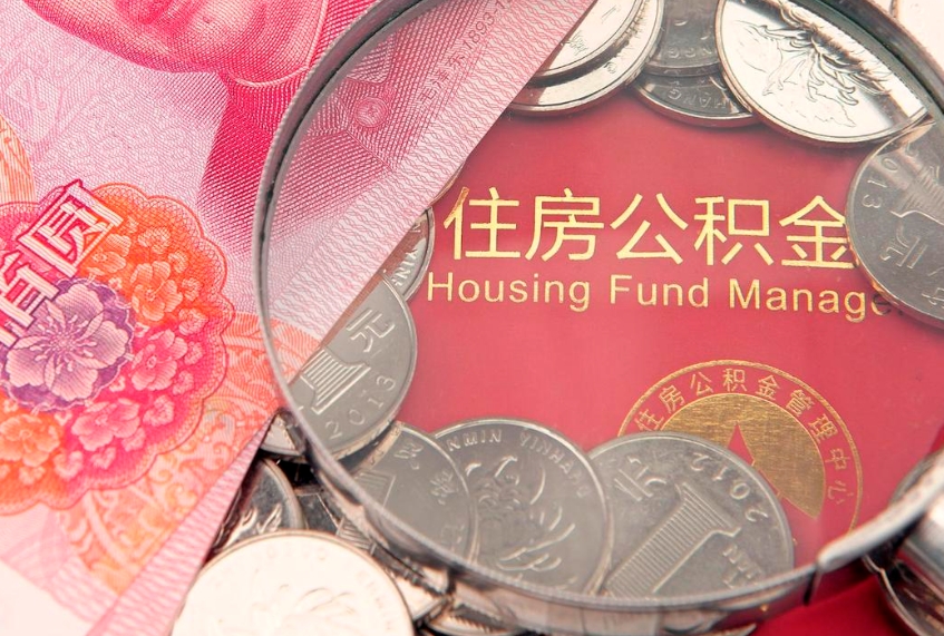 白银公积金如何被盗取出来（住房公积金被盗）